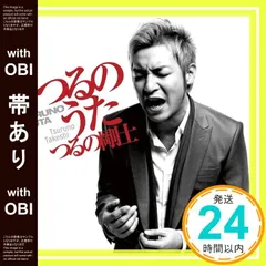 【帯あり】つるのうた(DVD付) [CD] つるの剛士; 中村あゆみ+TAKE+つるの剛士_07