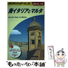 2025年最新】マルタ 地球の歩き方の人気アイテム - メルカリ