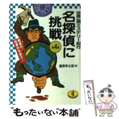 【SALE／10%OFF 2025年最新】藤原宰太郎の人気アイテム - メルカリ その他