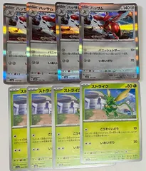 ポケモンカード　ポケカ シャイニートレジャーex  ストライク、ハッサム　パニッシュシザー　各4枚