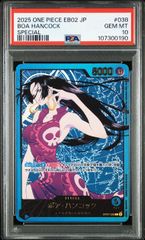 PSA10】ボア・ハンコック(L){青}〈OP07-038〉[エクストラブースター