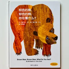 【新品】Brown bear & Friends CD付き Brown Bear, Brown Bear, What Do You See? 英語絵本とmpi