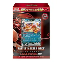 ポケモンカードゲーム バトルマスターデッキ テラスタル リザードンex スカーレット&バイオレット 新品未開封のサムネイル
