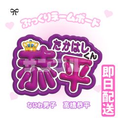 【オーダー専用ページ】 なにわ男子 写真入り ミニネームボード なにわ男子 フォトカード1枚 フォトカードホルダー1個 セット