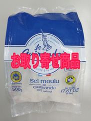 ゲランドの塩　細粒塩  500g