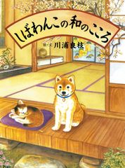 しばわんこの和のこころ DVD 2本セット - メルカリ
