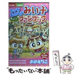 激レア】【初版】ジャジャジャ〜ン ボスボロットだい 第1巻 真樹村正