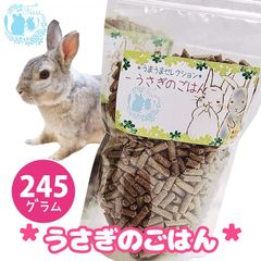 fuu うまうまセレクション うさぎのごはん 245g 小動物 フード えさ 穀物 ハードタイプ バランス 栄養食 ビタミン カルシウム