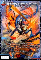 勝利のリュウセイ・カイザー　ARS10+ 勝利のリュウセイ・カイザー ARS10+ 勝利のリュウセイ・カイザー