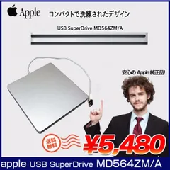 【送料込み】Apple アップル 純正 SuperDrive  MD564ZM/A A1379 スーパードライブ:良品