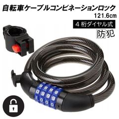 Amazon Basics 自転車ケーブルコンビネーションロック 121.6cm【AB39971】