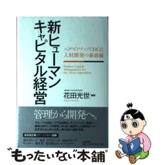 2024年最新】新ヒューマンキャピタル経営 エグゼクティブchoと人財開発