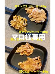 マロ様専用　犬猫の無添加おやつ