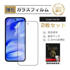 【2枚セット】 Google Pixel 9a 強化ガラスフィルム 表面硬度10H 液晶画面保護ガラスシール Pixel 9a専用スクリーン保護シート ピッタリ クリア仕様 0.3mm薄型 高透過率 3D全面保護 キズ防止 気泡レス 割れにくい 指紋軽減