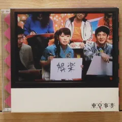 【未使用】東京事変 初回生産限定アナログ盤『娯楽（バラエティ）増刊号』 2025年最新】東京事変 娯楽 バラエティの人気アイテム - メルカリ