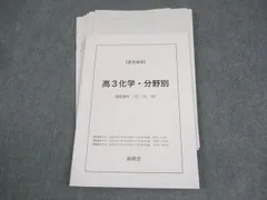 2025年最新】鉄緑会 化学 分野別の人気アイテム - メルカリ