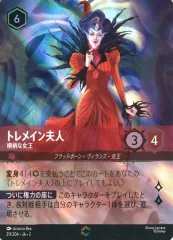 2025年最新】トレメイン夫人 横柄な女王 エンチャンテッドの人気