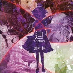 STEREOTALK Forest306 東方 秘封倶楽部 同人 CD STEREOTALK Forest306 東方 秘封倶楽部 同人 CD