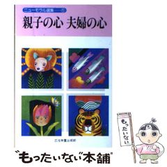 中古】 アメリカと比べない日本 / 横山 禎徳 / ファーストプレス