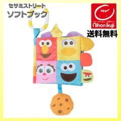 セサミストリート ソフトブック 日本育児 0ヶ月から 五感 知育玩具 ギフト プレゼント