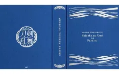 【中古】雑貨 ブロマイドホルダー 「ミュージカル『刀剣乱舞』 ～静かの海のパライソ～(2021)」