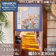 【MINIBOX 桐生の暖簾制作工房 正規販売店舗】【2026年新商品】のれん 上毛かるた「ぬ」85×90cm【日本製】目隠し 縁起物 日本絵画 和柄 和風 暖簾 間仕切り 洋柄 洋風 家紋 タペストリー ポスター【匿名配送 ネコポス 全国送料無料】