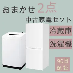 369☺︎送料設置無料 冷蔵庫 洗濯機 1人暮らしセット 家電 激安 おすすめ
