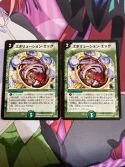 デュエルマスターズ  エボリューションエッグ　2枚