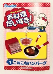 リーメント　ハローキティ　お料理大好き　3種セット リーメント「ハローキティ お料理だいすき！ 3.キティちゃん