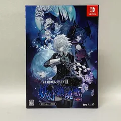 【浜館31-489】 Nintendo Switch 紅魔城レミリアII 妖幻の鎮魂歌 ストレンジャーズ・レクイエム 初回限定版 【中古品】
