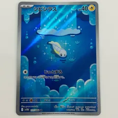 中古 トレーディングカード シビシラス AR SV11B-117 ポケモンカードゲーム シビシラス ブラックボルト SV11B-117 【362】