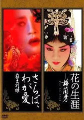 2026年最新】さらば、わが愛 覇王別姫 dvdの人気アイテム - メルカリ
