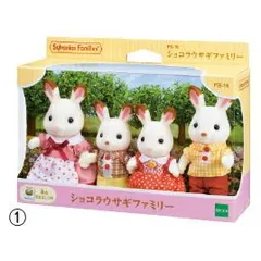 くるみリスのふたごちゃん ﾘ-46【エポック社】