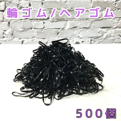 e093 【新品・未使用品】 輪ゴム ヘアゴム 500個 使い捨て からまない 髪ゴム おまとめセット ヘアアクセサリー キッズ 子供用 女の子 レディース 髪留め まとめ髪 髪飾り 平ゴム
