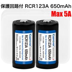 KEEPPOWER RCR123AR 650mAh Max 5A 高出力セル 保護回路付き リチウムイオンバッテリー ケース付き 2本組 全長34mm