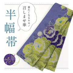 おしゃれ！最終価格半幅帯正絹ブランド召しませ花 nail polish