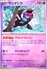 マシマシラ(075/187)(ミラー/マスターボール)