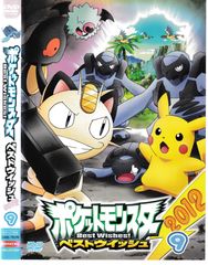 KD 7498 포켓몬스터 베스트위시 2012 ⑨ 중고 DVD