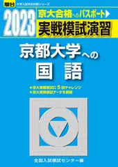 京大入試セット 2025年最新】京大実戦の人気アイテム - メルカリ