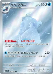 【中古】ポケモンカードゲーム 107/102[AR]：(キラ)ケケンカニ