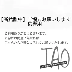 【断捨離中】ご協力お願いしますさま専用販売ページ/