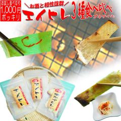 エイヒレ（えいひれ）3種 食べ比べ お試しサイズ 1000円ポッキリ 酒の肴 乾き物 おつまみ 珍味 乾物 乾きもの ビール 焼酎 日本酒 酒のつまみ あて お酒のツマミ プチパック チャック付き袋 お父さん お母さん 男性 女性