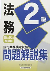 2023年最新】銀行業務検定 法務3級 問題集の人気アイテム - メルカリ