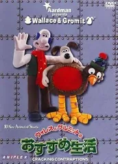ウォレスとグルミット」DVD 全4巻 ジブリ キッズ つまらなく
