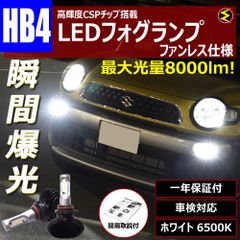 ランサーエボリューション9 CT9A系 対応 高輝度CSPチップ搭載 LED フォグランプ ファンレス 仕様 HB4 ホワイト 6500K【8000lm 簡易取付説明書付 車検対応 一年保証 】