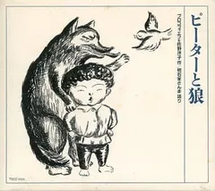 2024年最新】Prokofiev: Peter And The Wolf / Britten: Young Person&