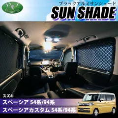スペーシア リヤプライバシーシェード 「スズキ純正用品