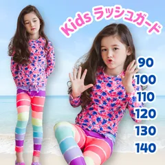 水着 ラッシュガード 女の子 90 100 110 120 130 140 長袖 上下セット トップス パンツ フラワー 花柄 レインボー 子供用 カラフル かわいい おしゃれ ピンク 姉妹 お揃い 原色 プール 海 夏 ビーチ