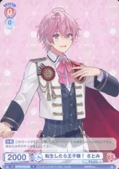 【中古】ヴァイスシュヴァルツブラウ STPR/01B-029[N]：転生したら王子様！ さとみ