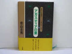 2024年最新】アガスティアの葉本の人気アイテム - メルカリ